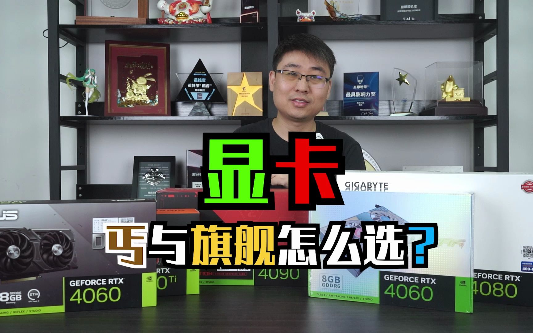 显卡丐版和旗舰差距究竟多大,一个视频告诉你