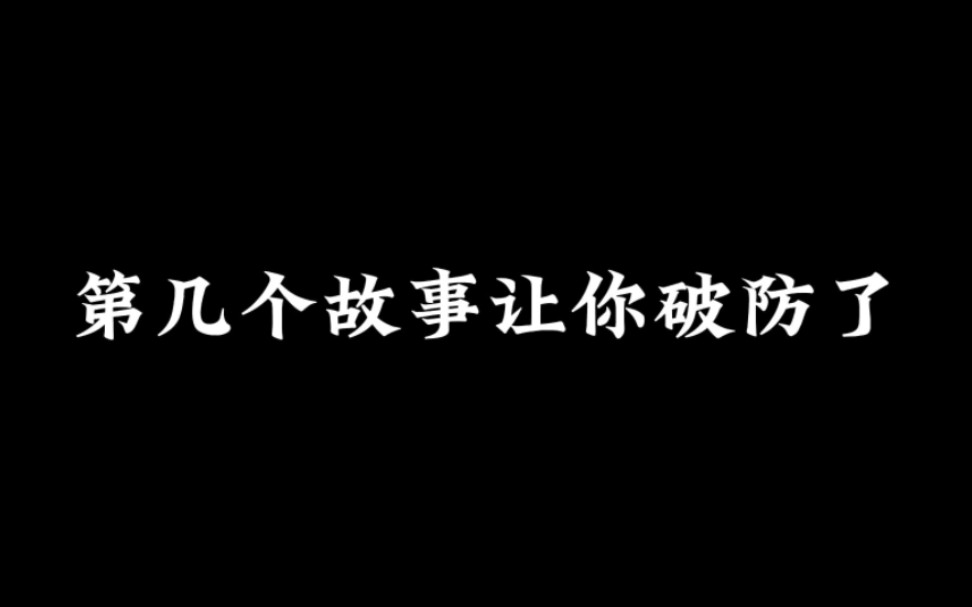 [图]你是第几个开始忍不住泪崩的?