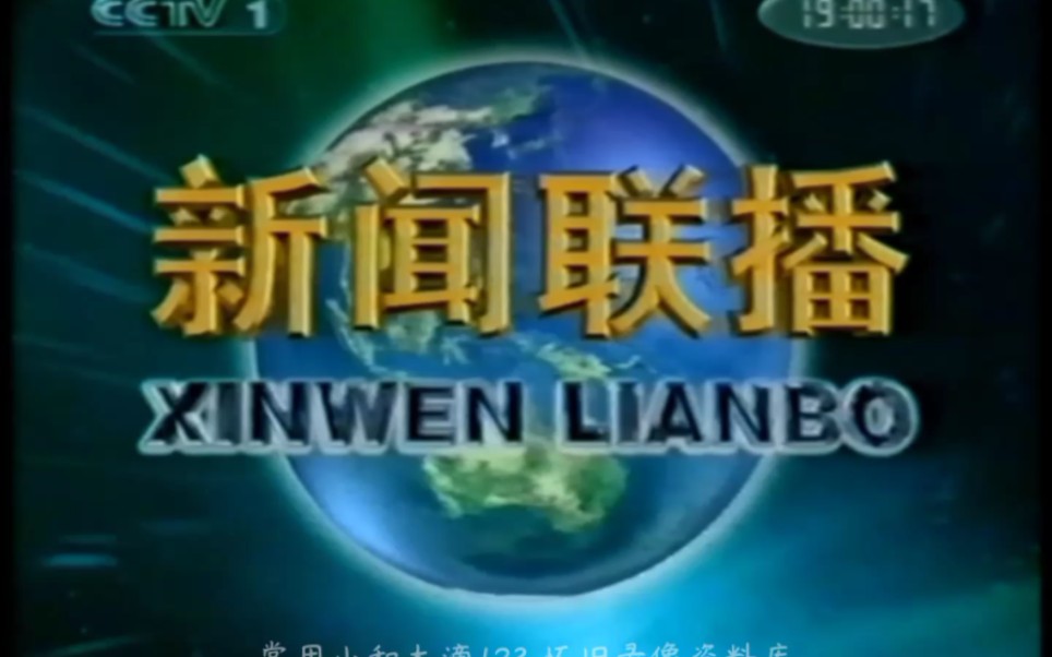 [图]2004年2月23日中央电视台收视指南+频道ID+广告片段+新闻联播片头+片花+片尾