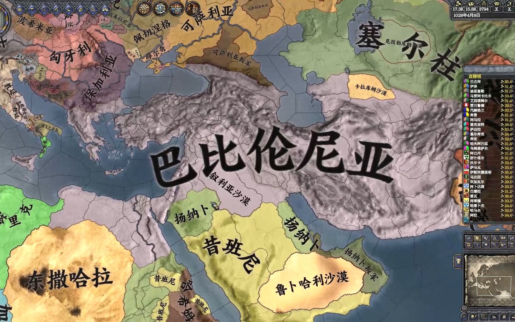 【Crusader Kings2】塞琉古的巴比伦尼亚帝国演示