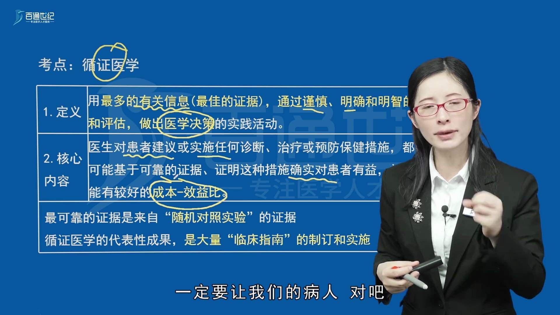 健康管理师  循证医学哔哩哔哩bilibili