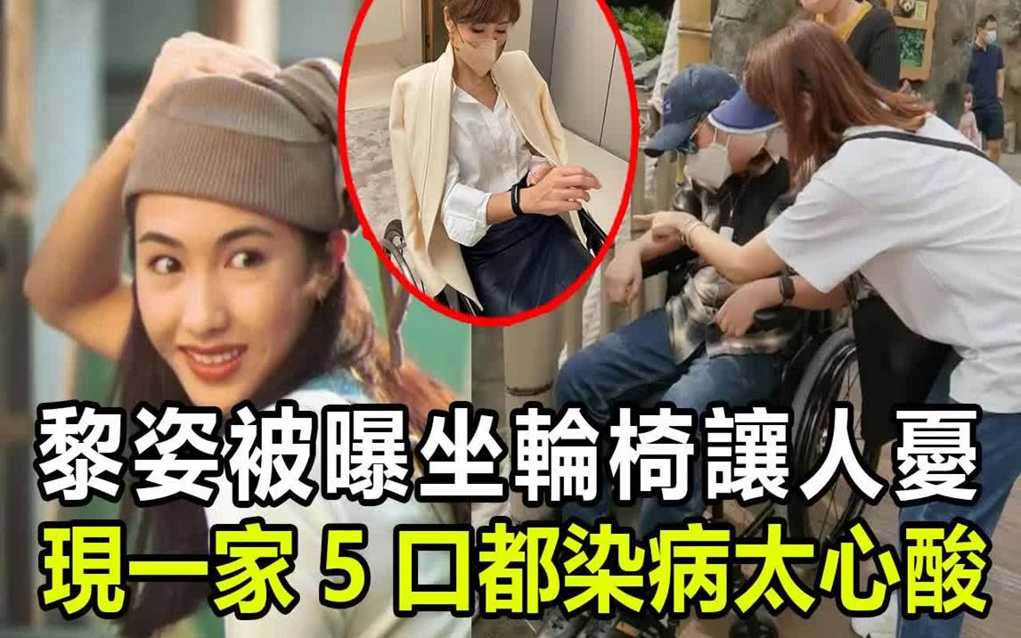 黎姿被曝坐轮椅让人忧!被骗14年生不如死怒揭婚姻真相! 5年连生4子母凭子贵太可笑,一家5口3个残疾另有隐情!哔哩哔哩bilibili