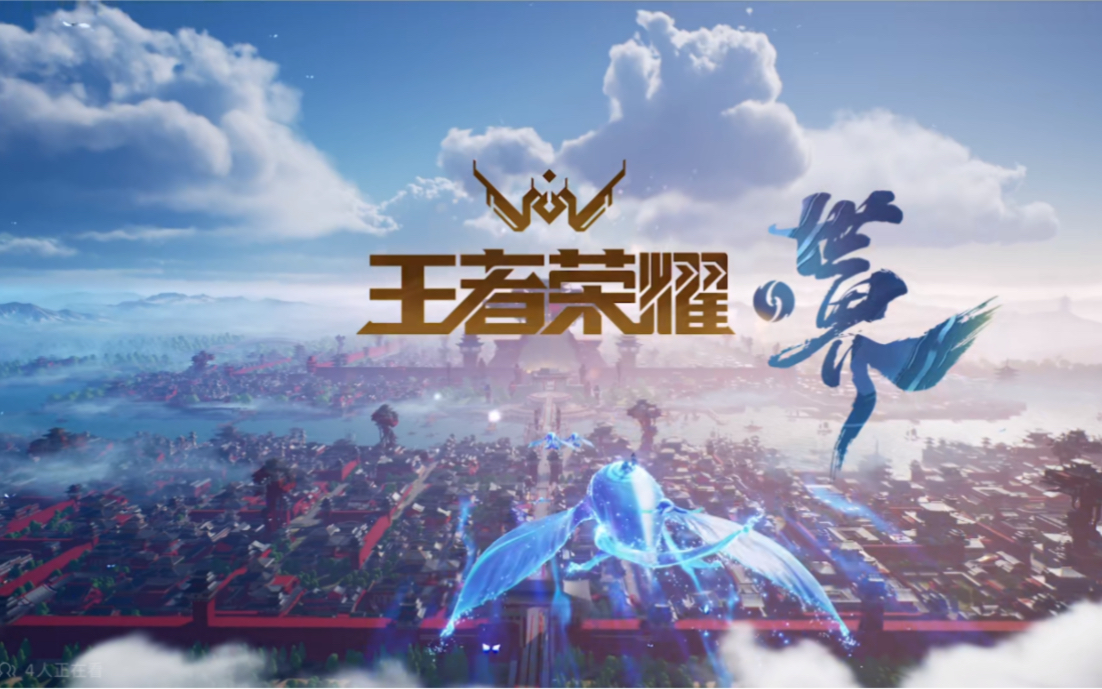 王者荣耀世界 最全实机演示合集