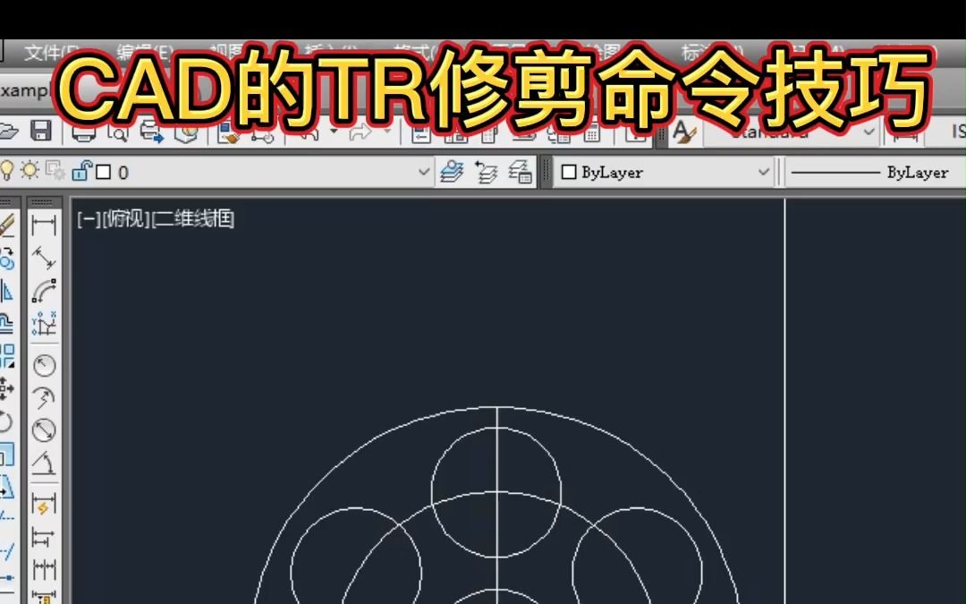 CAD的修剪命令之删除技巧哔哩哔哩bilibili