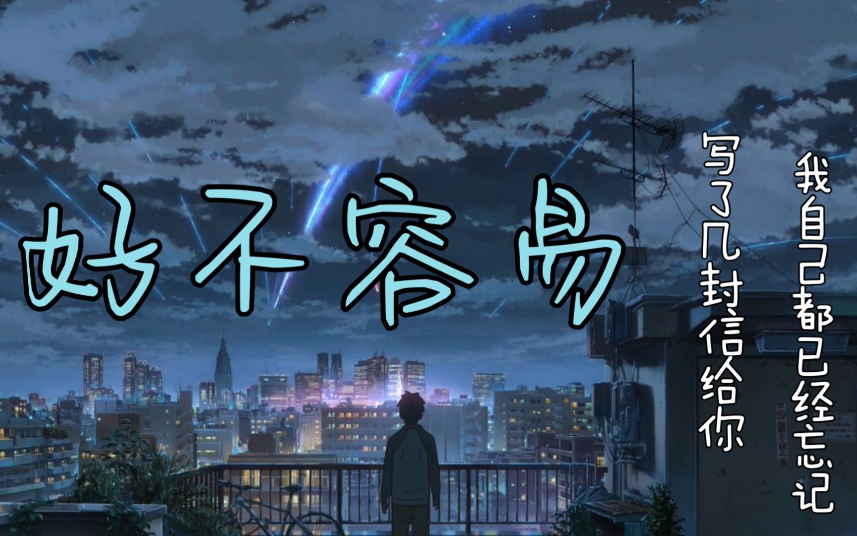 【直播歌切】唯美献唱好不容易