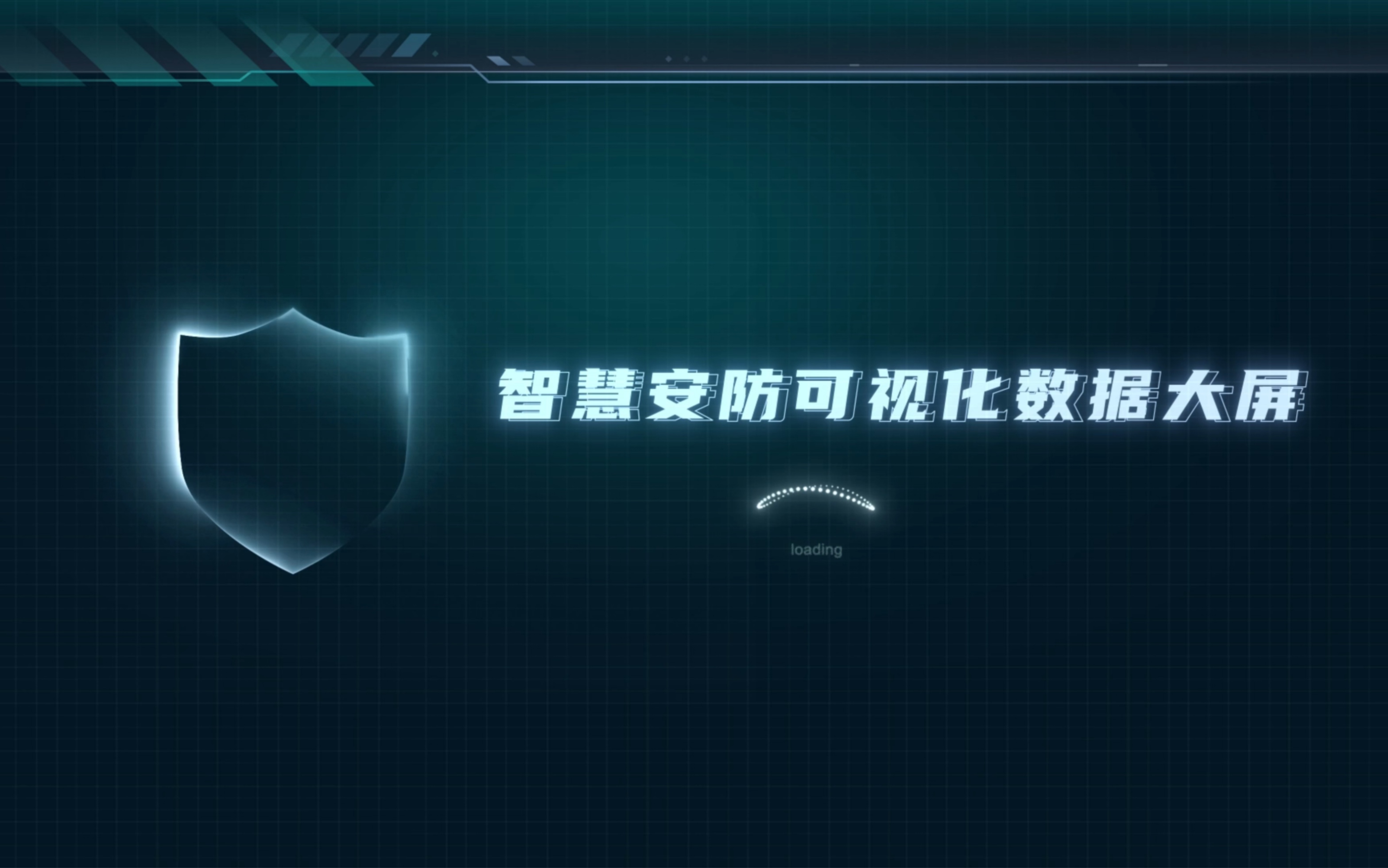 智慧安防可视化数据大屏