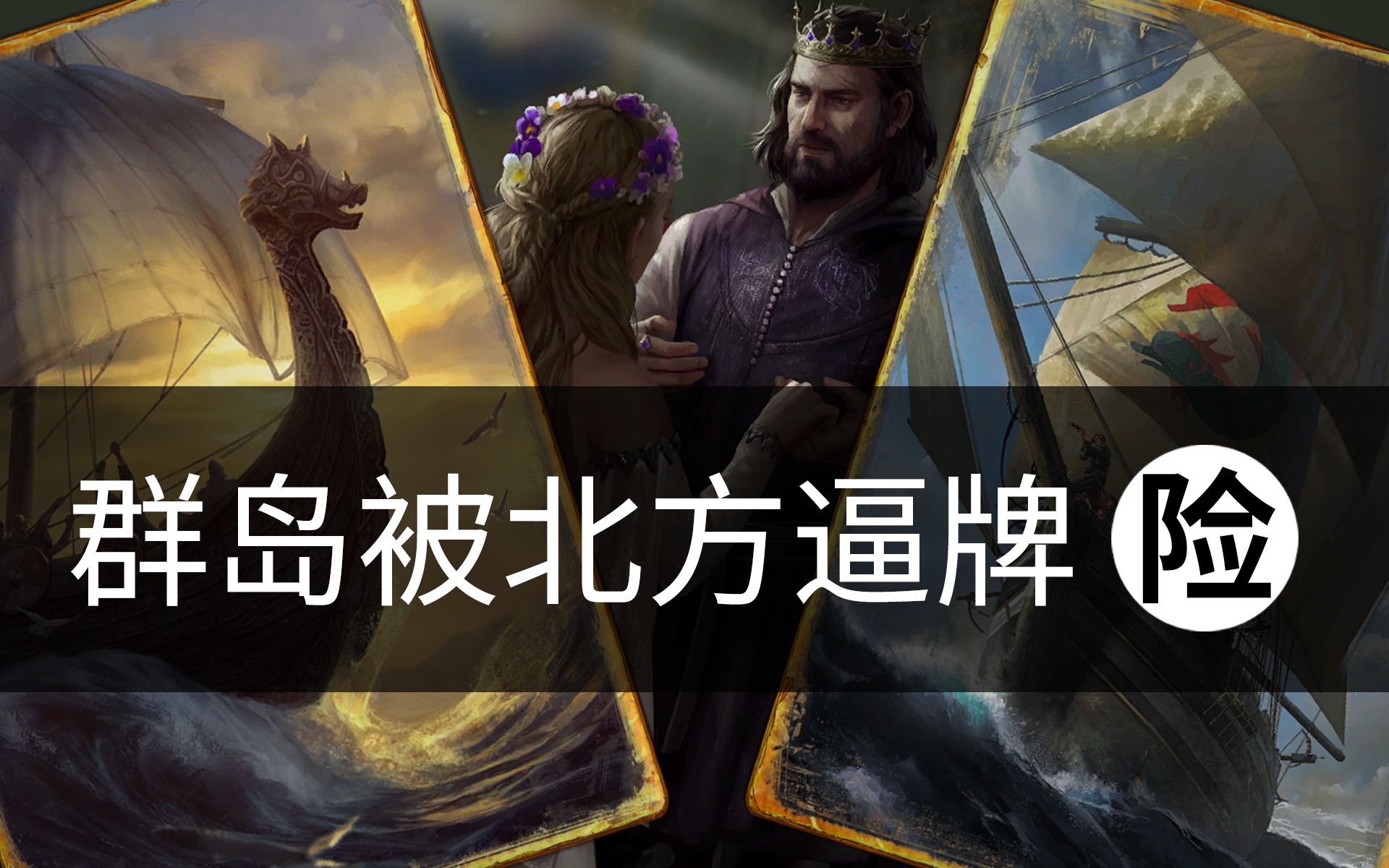 【昆特牌】群岛被北方逼牌好险 200802 [附卡组]