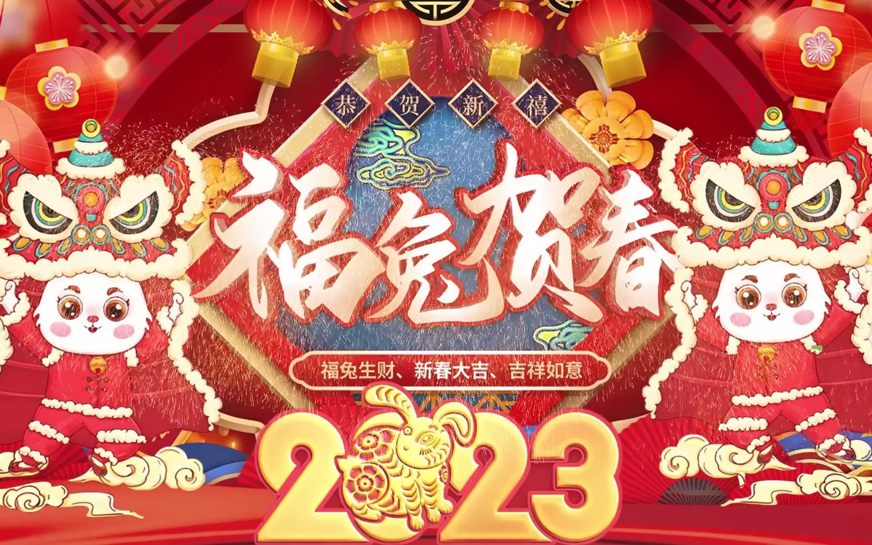 [图]2023新年歌【最好听的新年歌曲 2023】2023经典新年歌系列