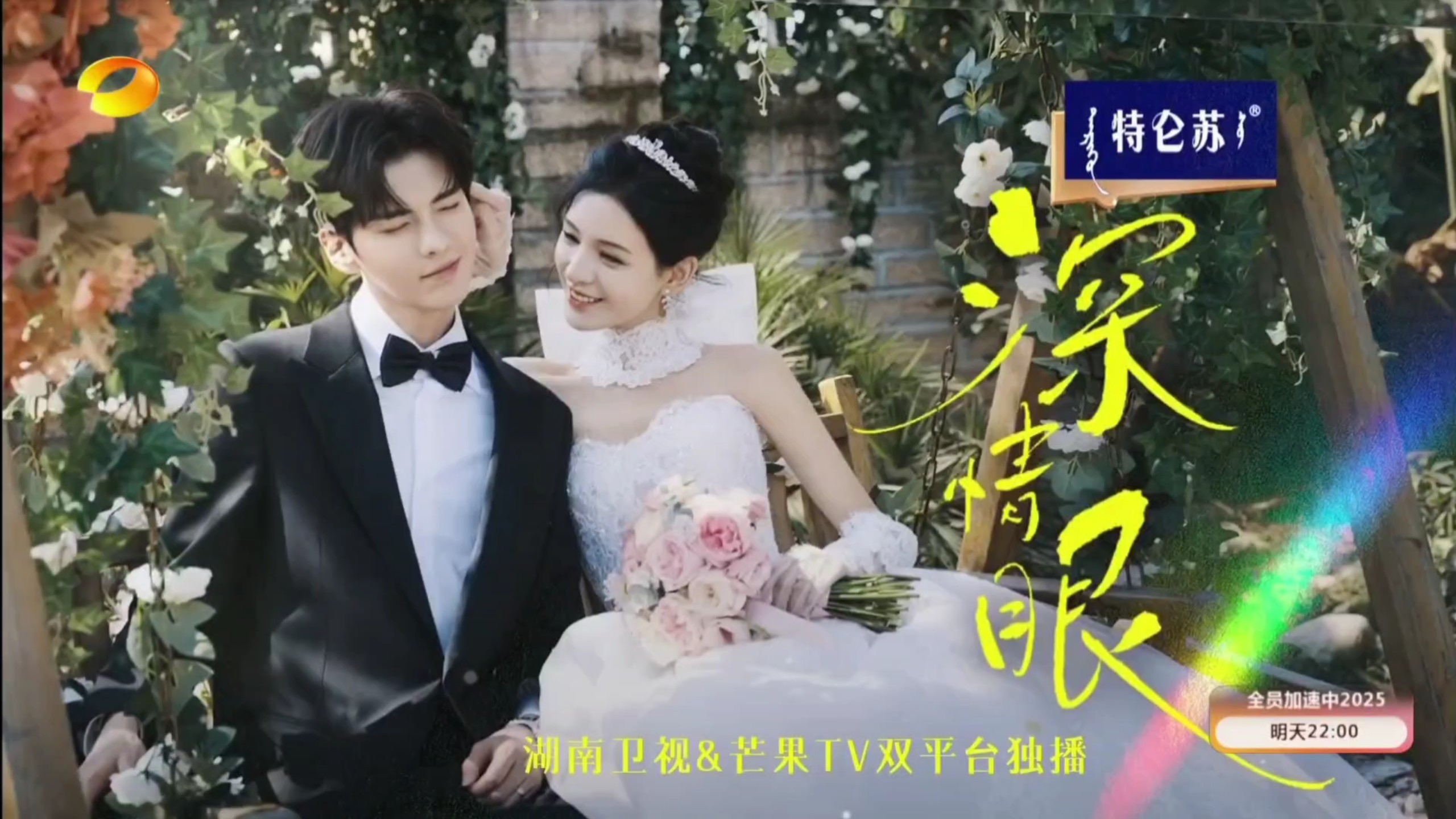 《深情眼》宣传片 7月21日起《金鹰独播剧场》播出