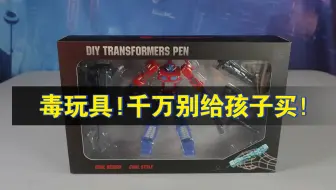不好意思!千万不能给孩子买的劣质玩具！