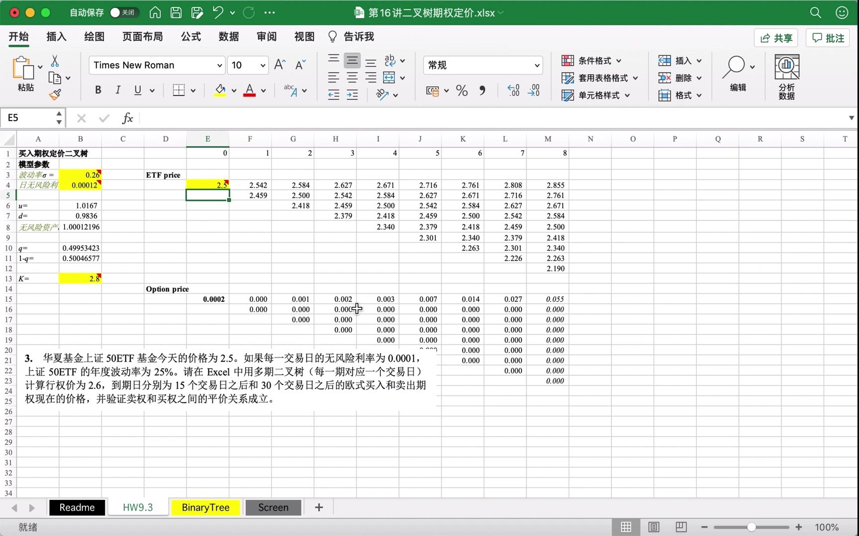 徐高金融经济二十五讲作业9(下)/Excel期权定价哔哩哔哩bilibili