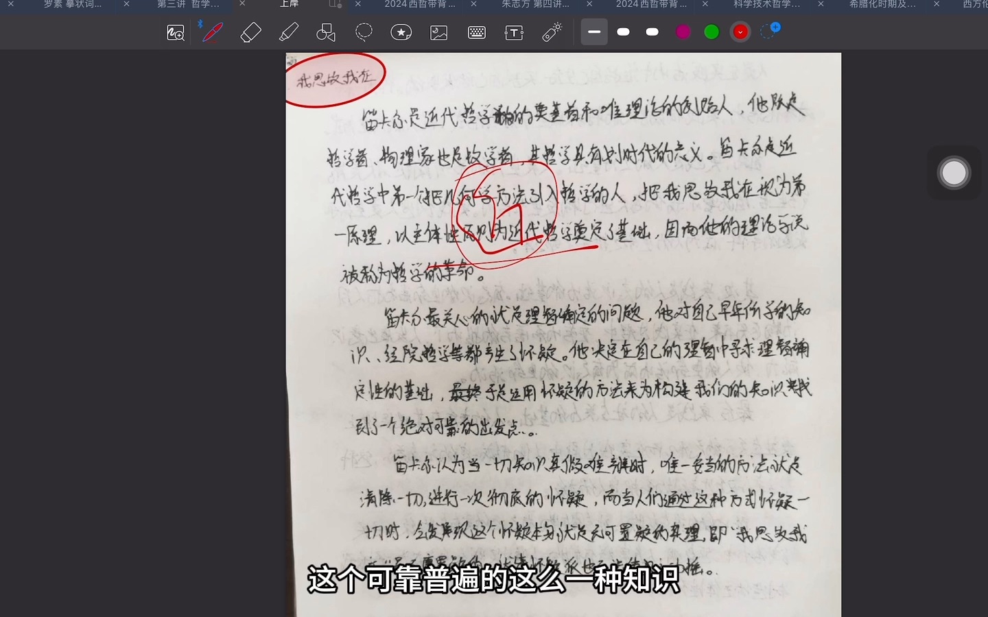 我思故我在,这个简答题你怎么样可以写出满分答案?哔哩哔哩bilibili