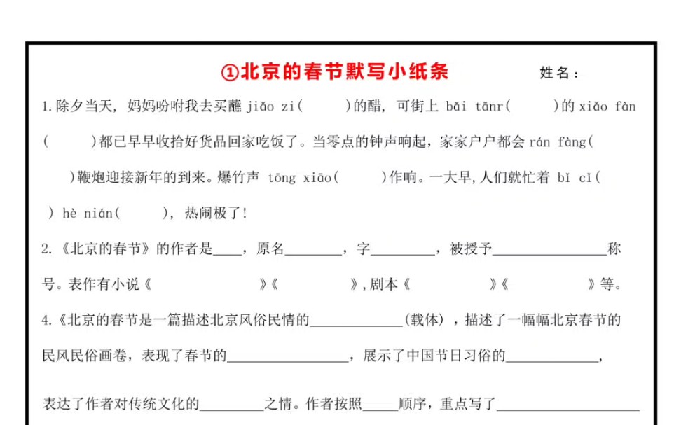 六年级下册语文默写小纸条有答案哔哩哔哩bilibili