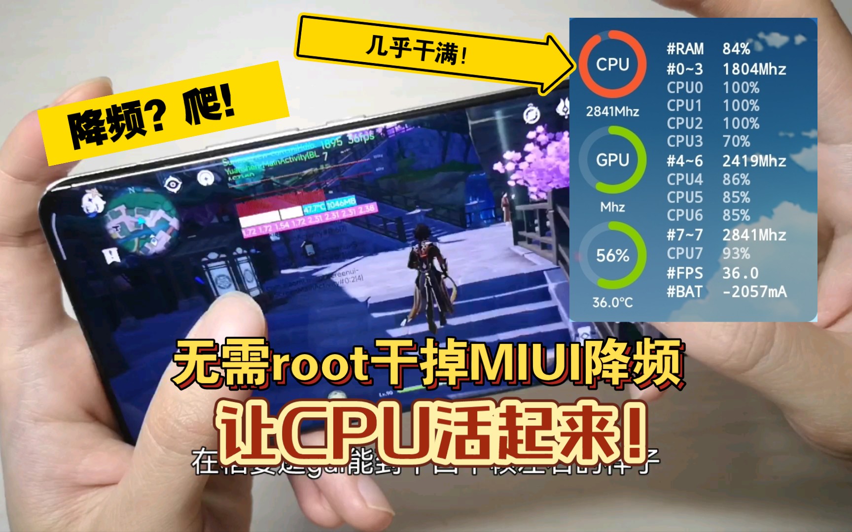 无需root干掉MIUI降频,让CPU活起来!哔哩哔哩bilibili