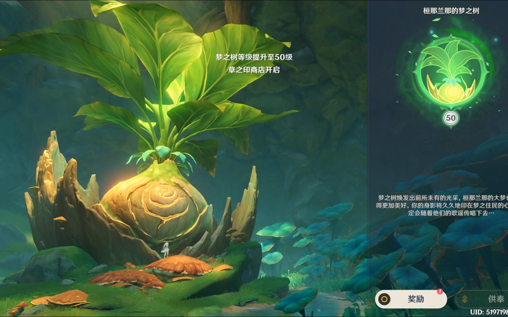 原神:桓那兰那的梦之树满级一刻