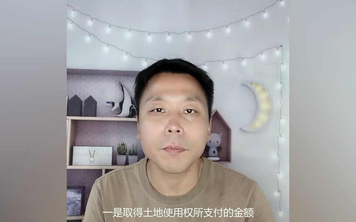 计算土地增值税时,增值额中的扣除是如何规定的?哔哩哔哩bilibili