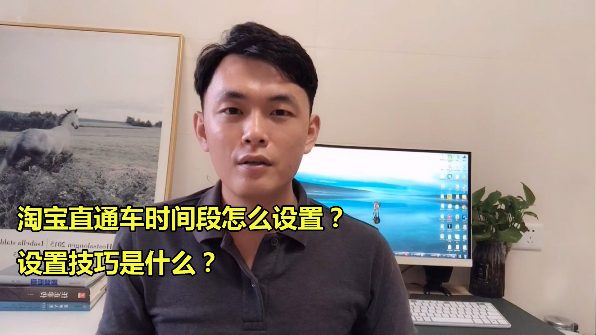 淘宝直通车时间段设置技巧?怎么设置?这3个方法教给你!哔哩哔哩bilibili