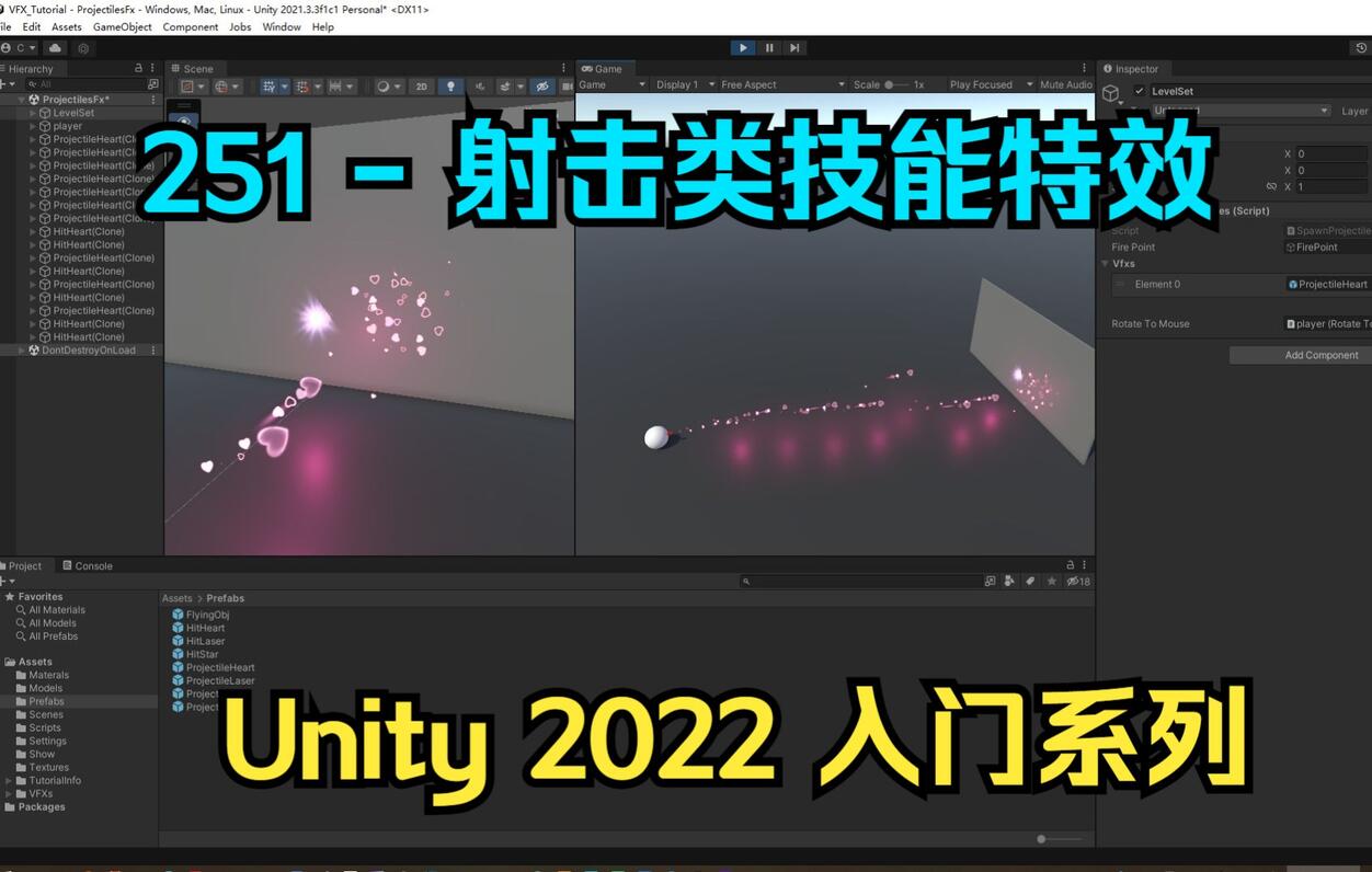 251-射击特效【unity2022入门教程】-技术美术入门系列-71