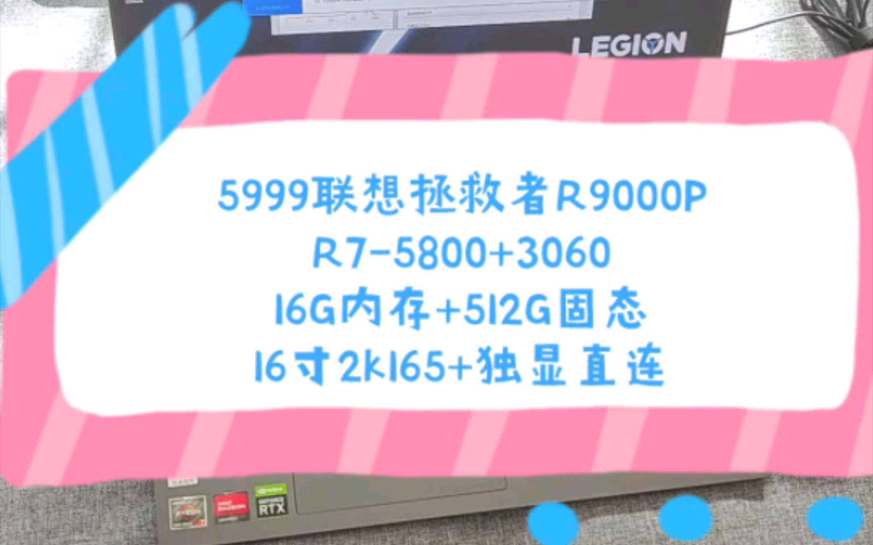 二手铺子 5999联想拯救者R9000P R75800H处理器+16G内存+512G固态+3060显卡+16寸2k165电竞屏哔哩哔哩bilibili