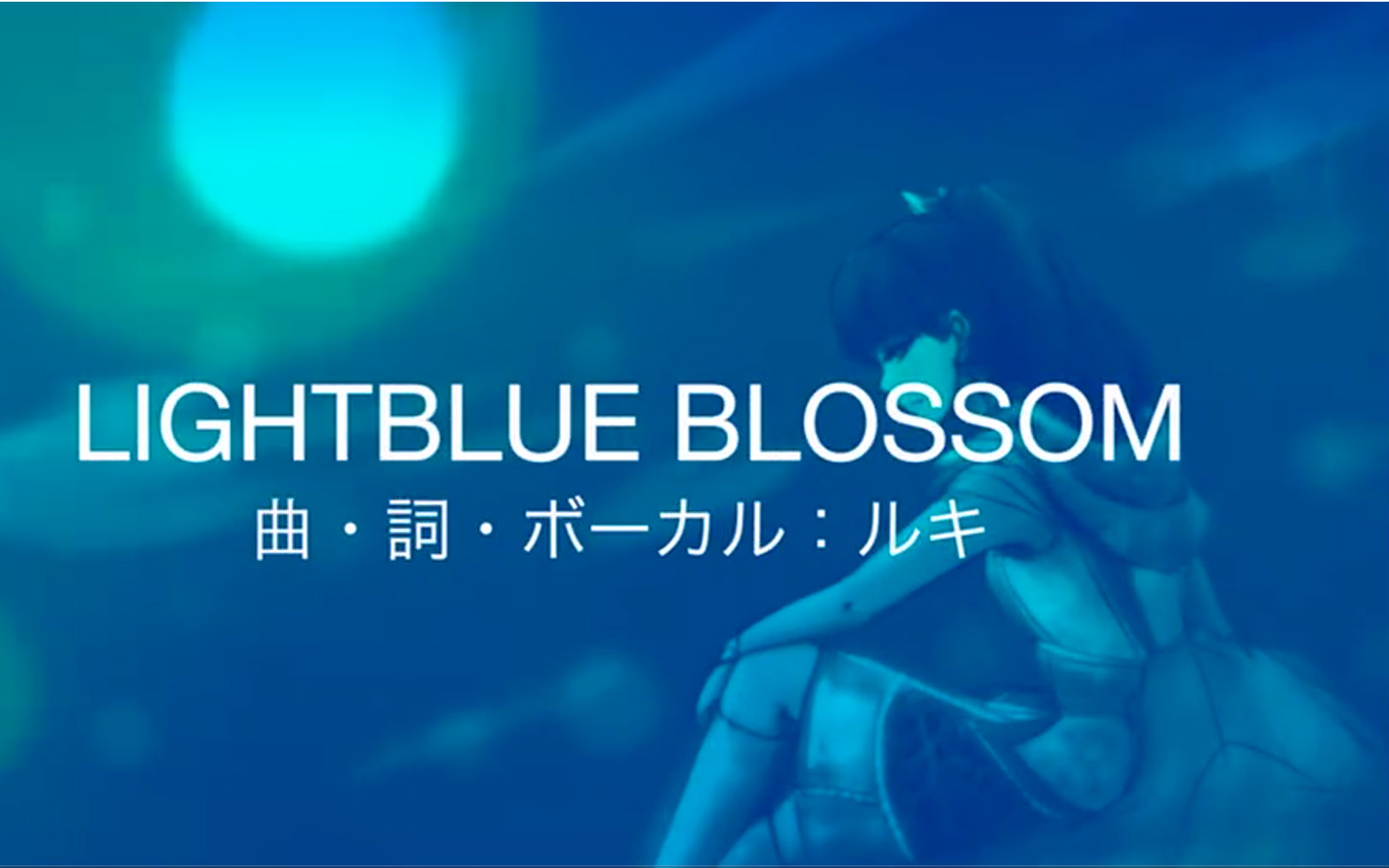 【南条爱乃应援企画】lightblue blossom【中文字幕】