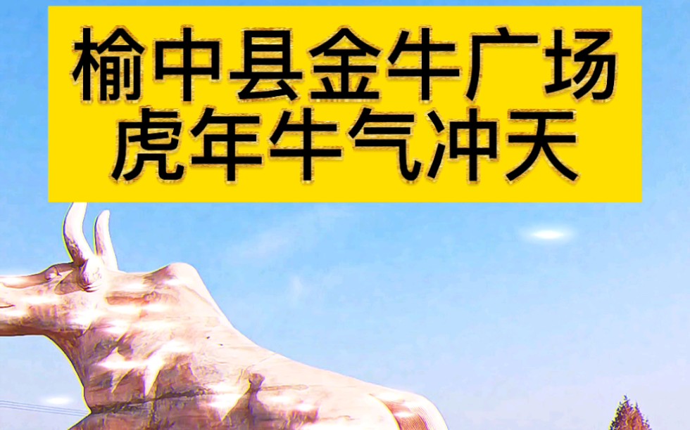 省级文件下达!榆中将有大动作,牛气冲天!推进教育园区建设支持西北师大附中、兰州一中、兰州实小、甘肃省保育院建设分校#兰州大学@抖音小助手 #...