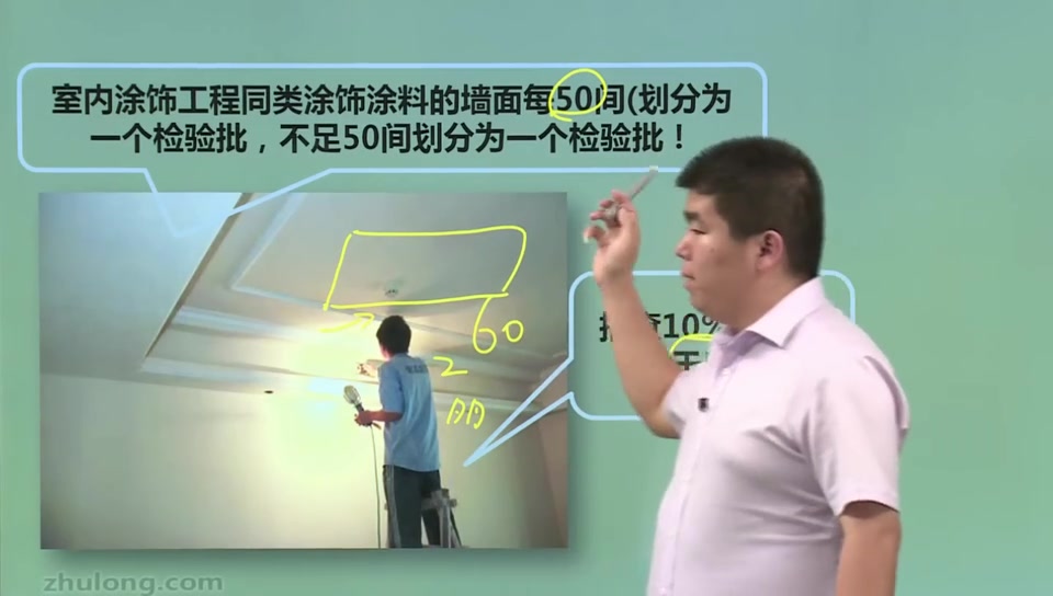 [图]第26节 建筑涂饰工程施工及验收规程