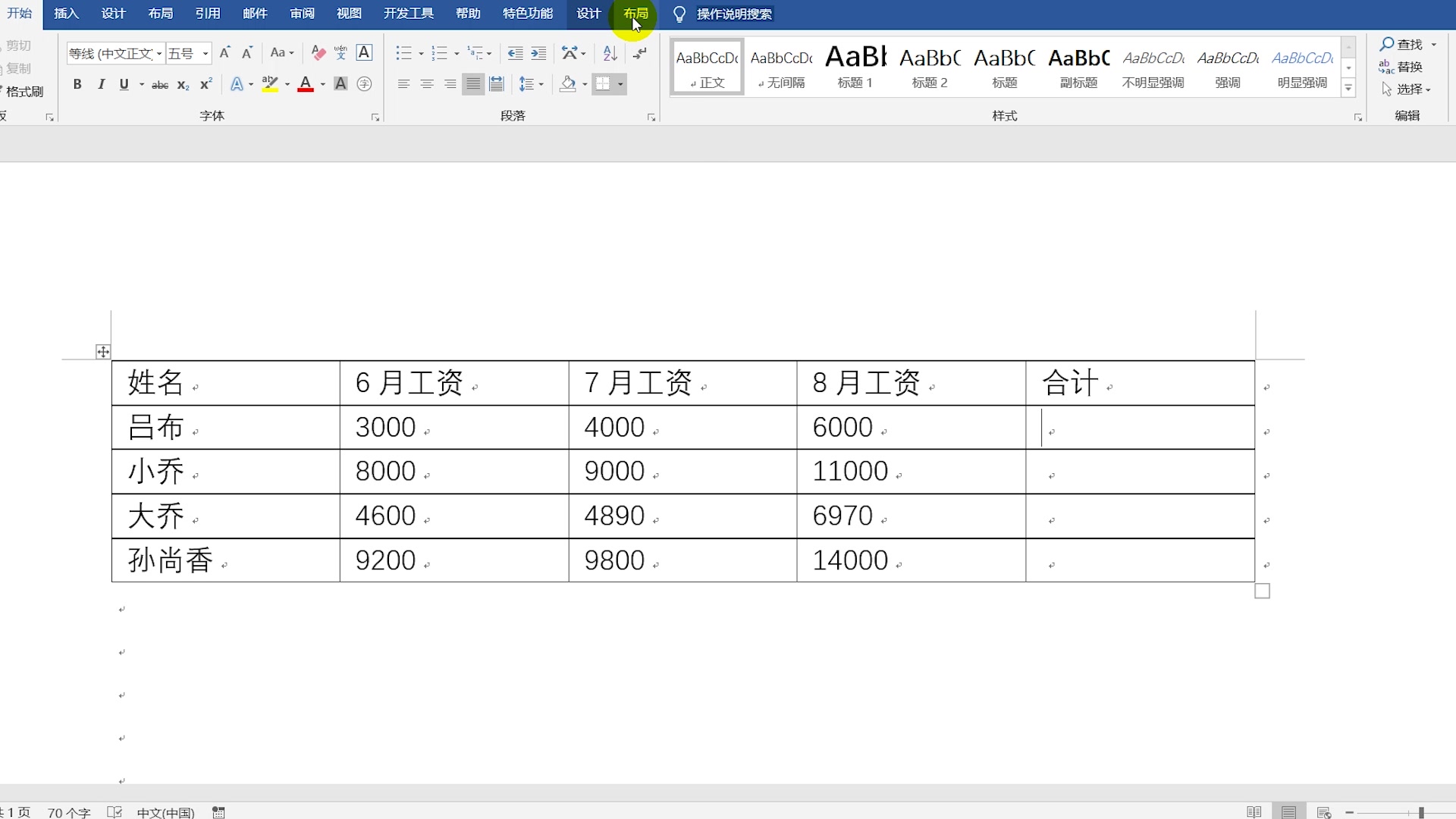 office技巧教学:在word里面计算公式哔哩哔哩bilibili