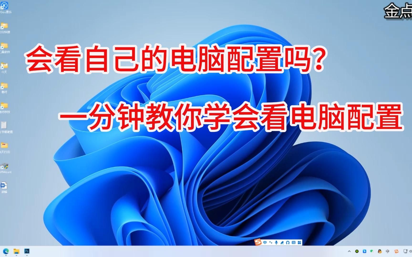 会看自己的电脑配置吗? 一分钟教你学会看电脑配置哔哩哔哩bilibili