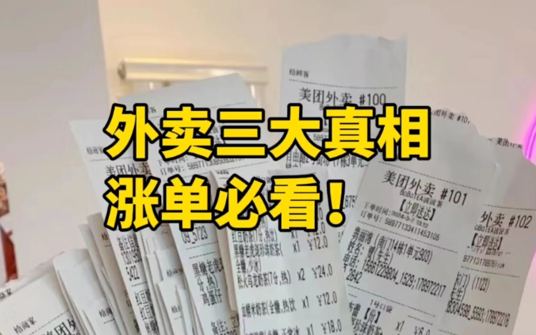 外卖店三大真相,学完爆单不是问题!