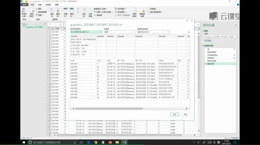3.1Power BI在搜索引擎营销SEM中的应用-关键词报告整理