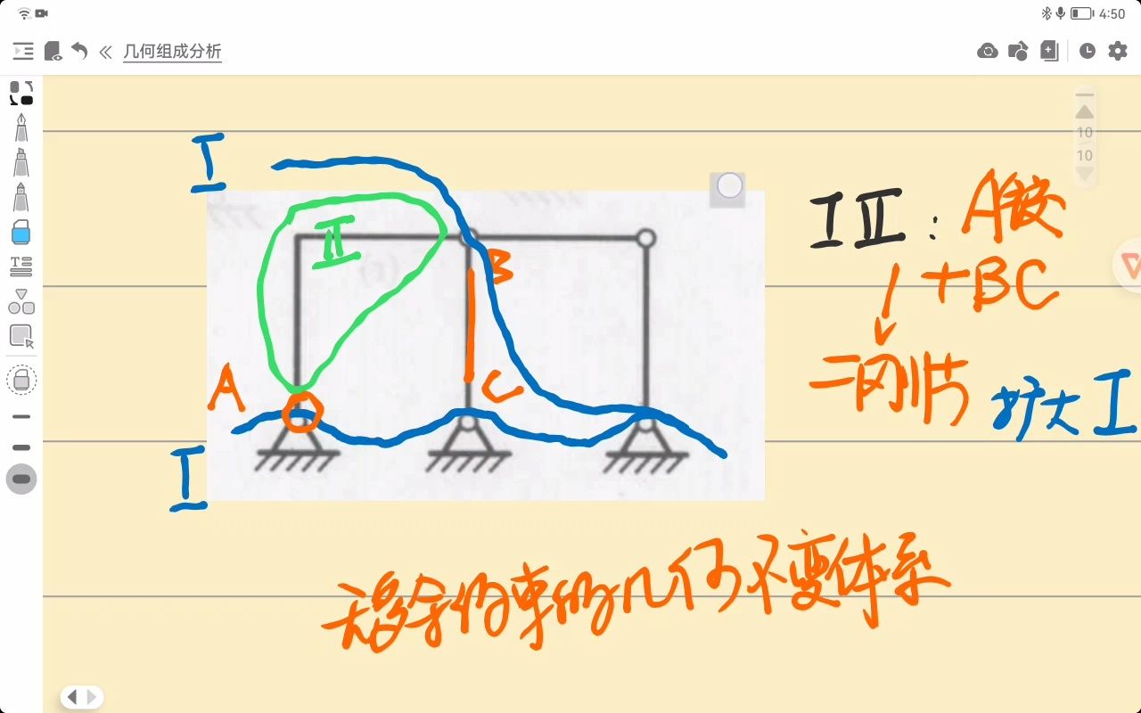 【建筑力学3版李前程】几何组成分析51(j)哔哩哔哩bilibili