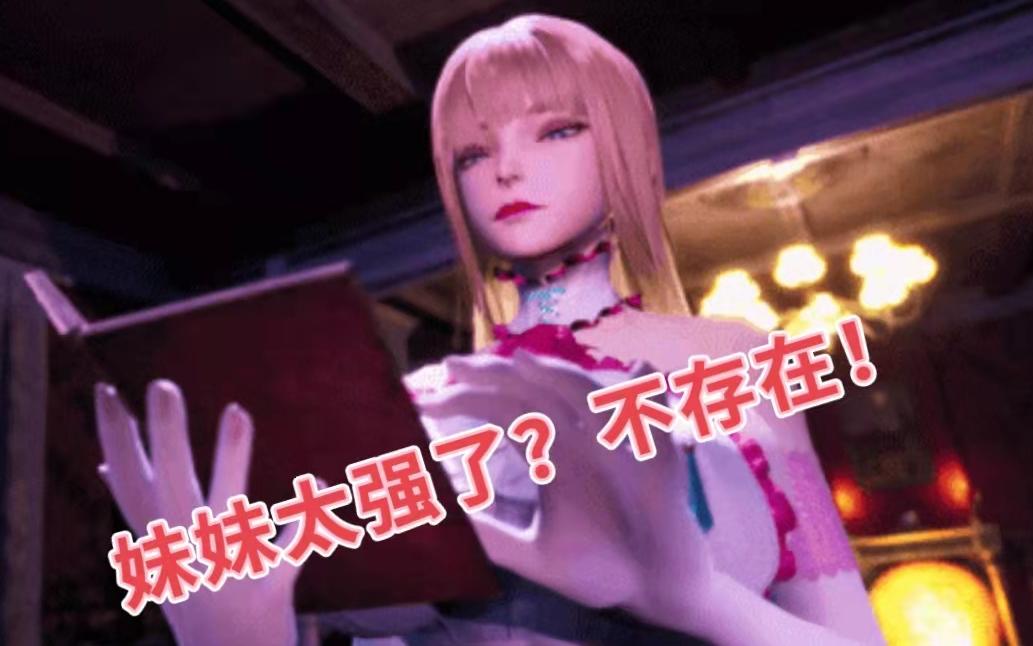 [图]【3D】魔女的侵袭，妹妹过不去？看了就会