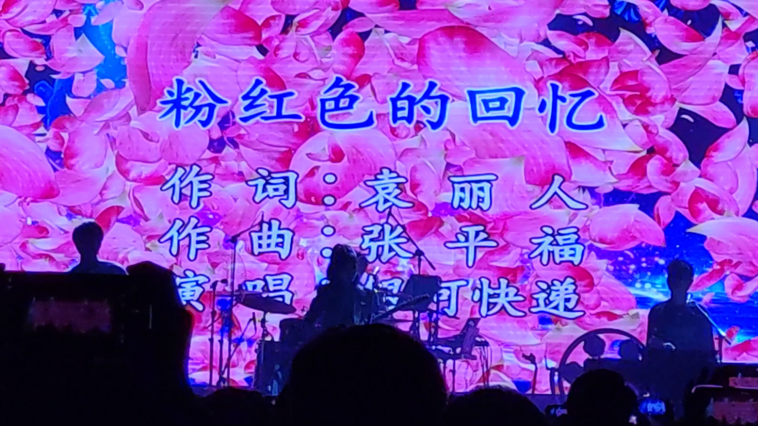 银河快递《粉红色的回忆》