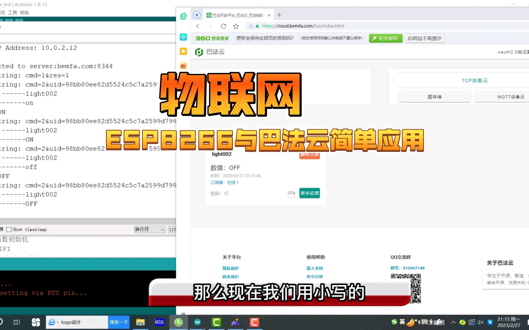 物联网—ESP8266连接巴法云“简单应用”哔哩哔哩bilibili