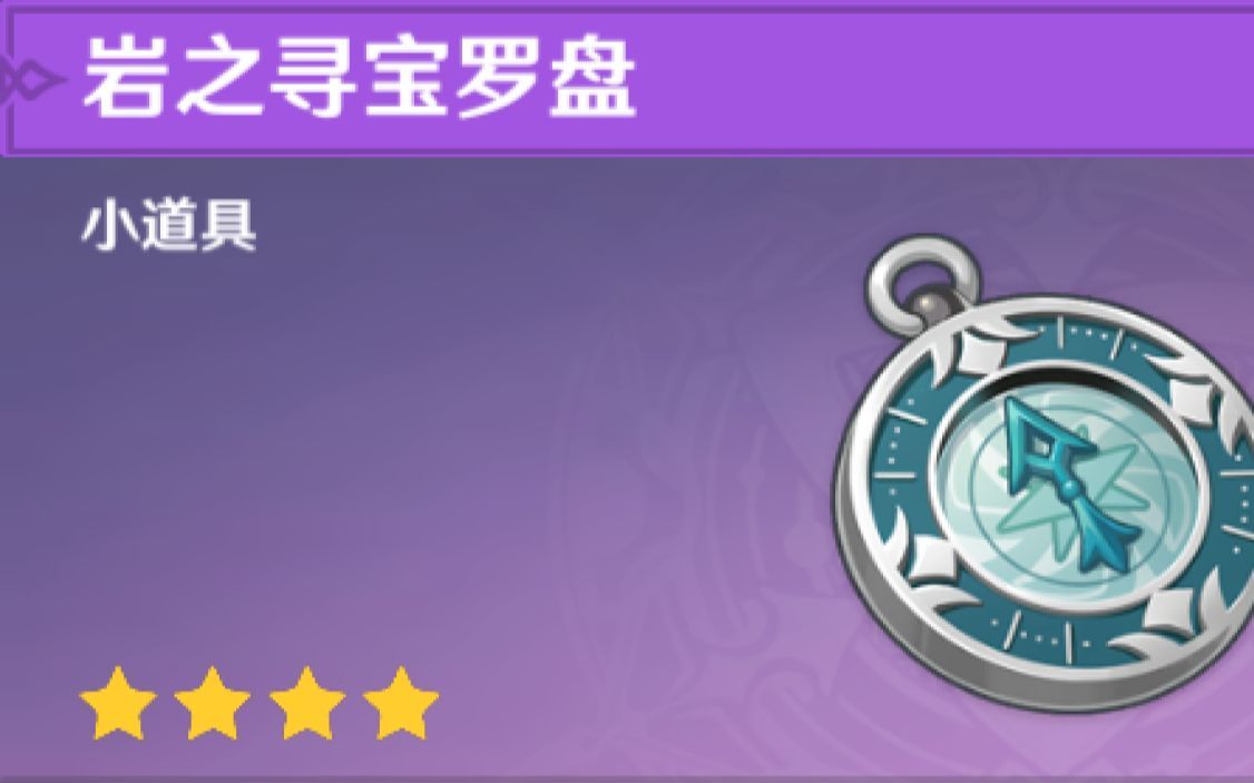 风岩之寻宝罗盘
