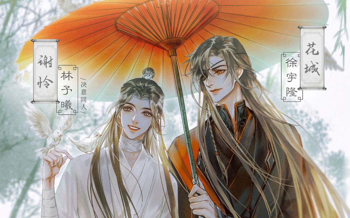 【天官赐福原创剧情歌】我的神明(我是你永远的信奉者)哔哩哔哩bilibili