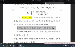 下载视频: 断点回归Ⅰ：原理及初步操作（stata操作）