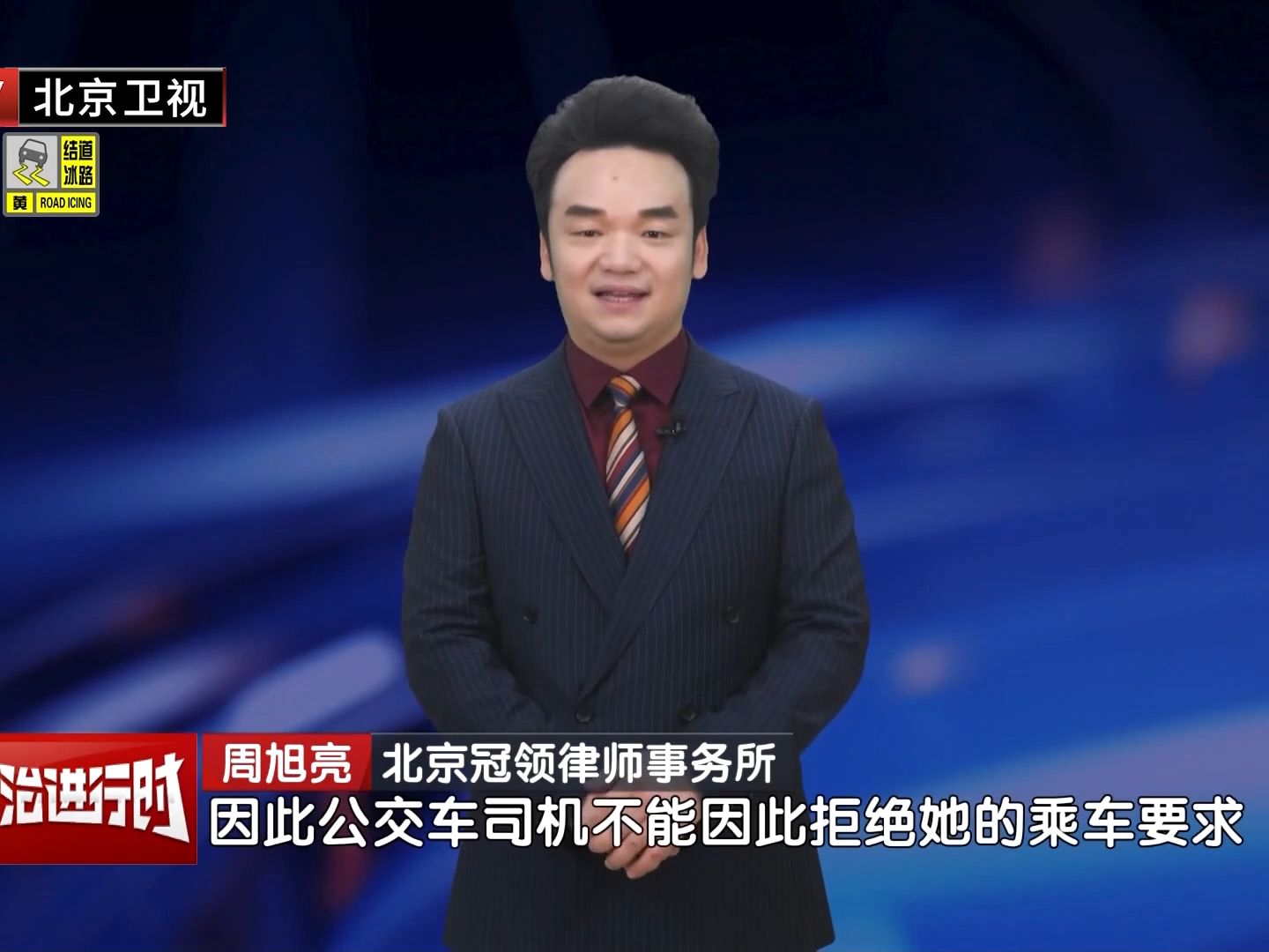 著名律师周旭亮-冠领律师事务所周旭亮-携带大行李能乘公交车吗