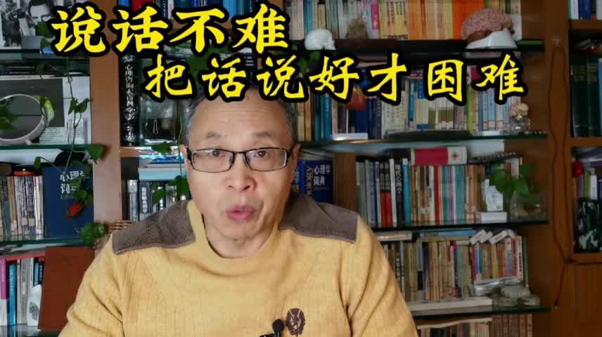 [图]说话并不难，把话说好则不是一件容易的事