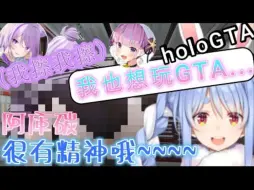 Download Video: 【HoloGTA】族长聊到阿库碳近况：「阿库碳很有精神哦！也想要玩GTA」，光临了小粥的洗车服务，只要20万太便宜了！！【兎田ぺこら/兔田佩克拉】