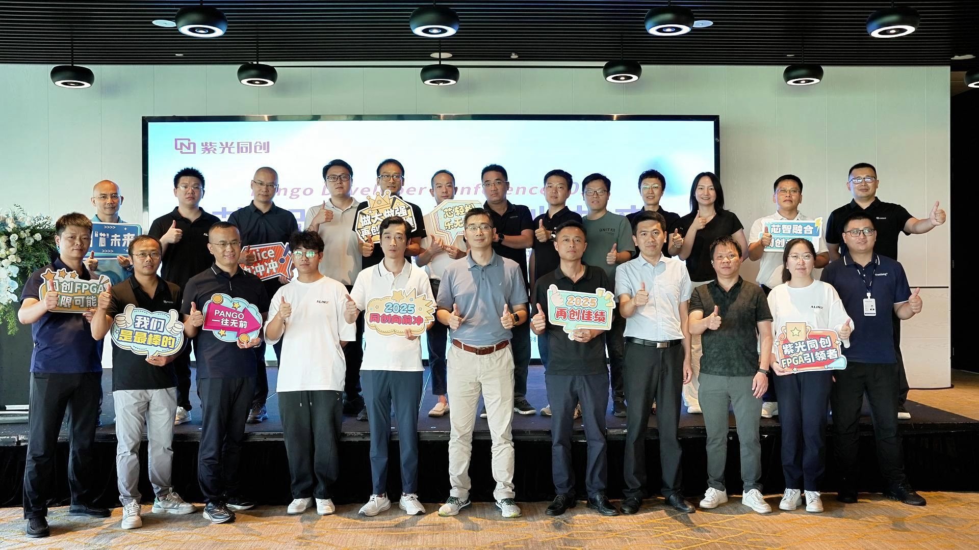 【展会活动】紫光同创研讨会