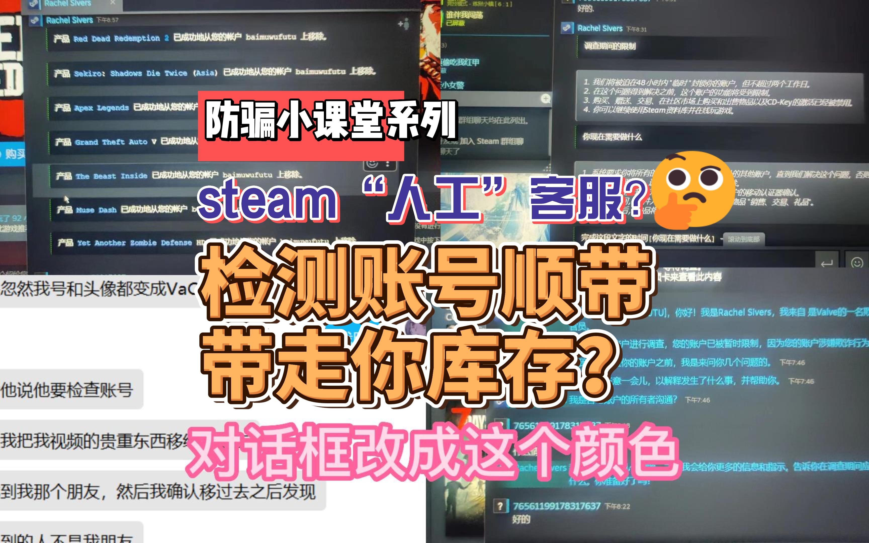 账号红锁封禁?steam“人工”客服找你转库存给他??!!新型诈骗!!