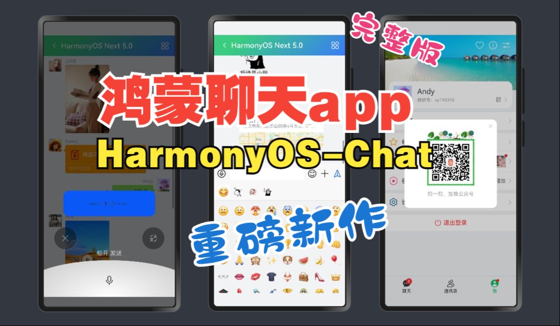 HarmonyChat:纯血鸿蒙5.0 Api12聊天App模板|harmonyos仿微信聊天哔哩哔哩bilibili