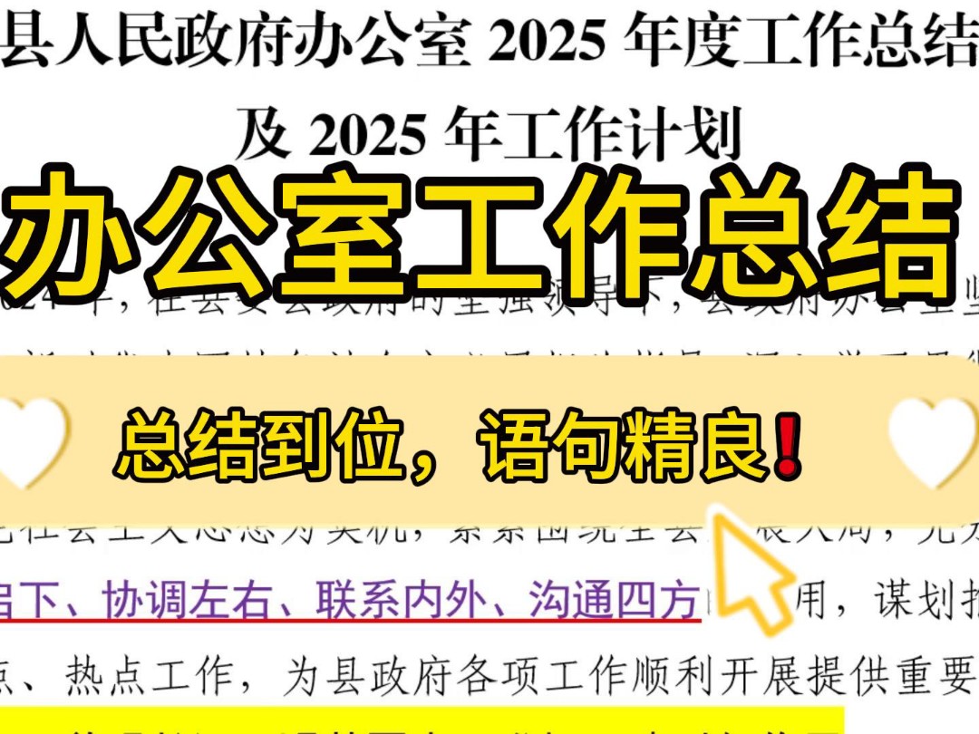 强烈推荐❗4篇,1.4万字办公室年度工作总结及工作计划,总有一篇适合你,收藏备用!职场办公室笔杆子公文写作事业单位体制内工作总结工作计划述职报...