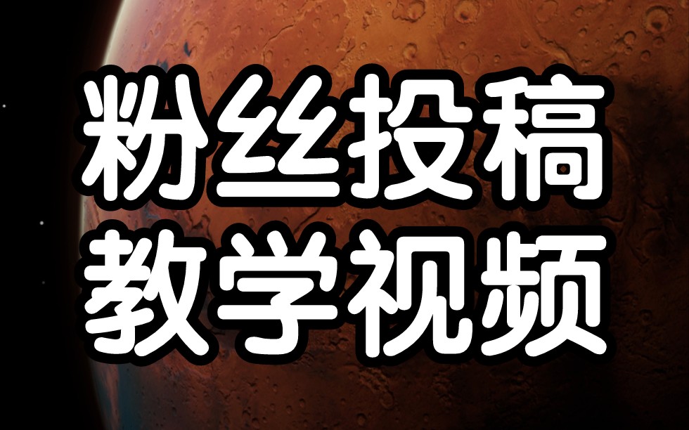 【投稿教学】不要单独自己发帖子,统一在我的帖子里面回复就可以了.《叻到爆炸你可懂》就是我哔哩哔哩bilibili