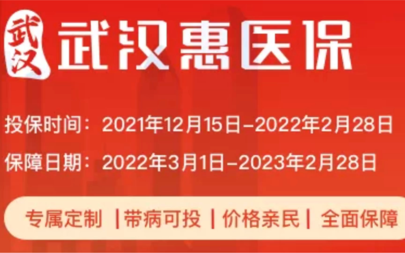 武汉惠民保,要不要投保一个?哔哩哔哩bilibili