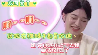 【未公开】茉莉亲完玫瑰之后的采访，姐你是喝醉了吗，还清醒吗