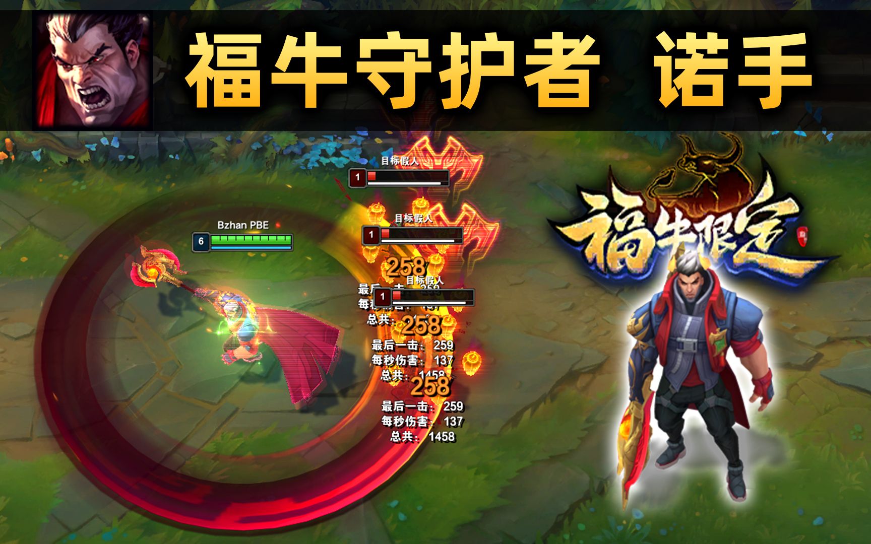 福牛守护者 诺手:西部魔影牛年限定版?东部魔影成了