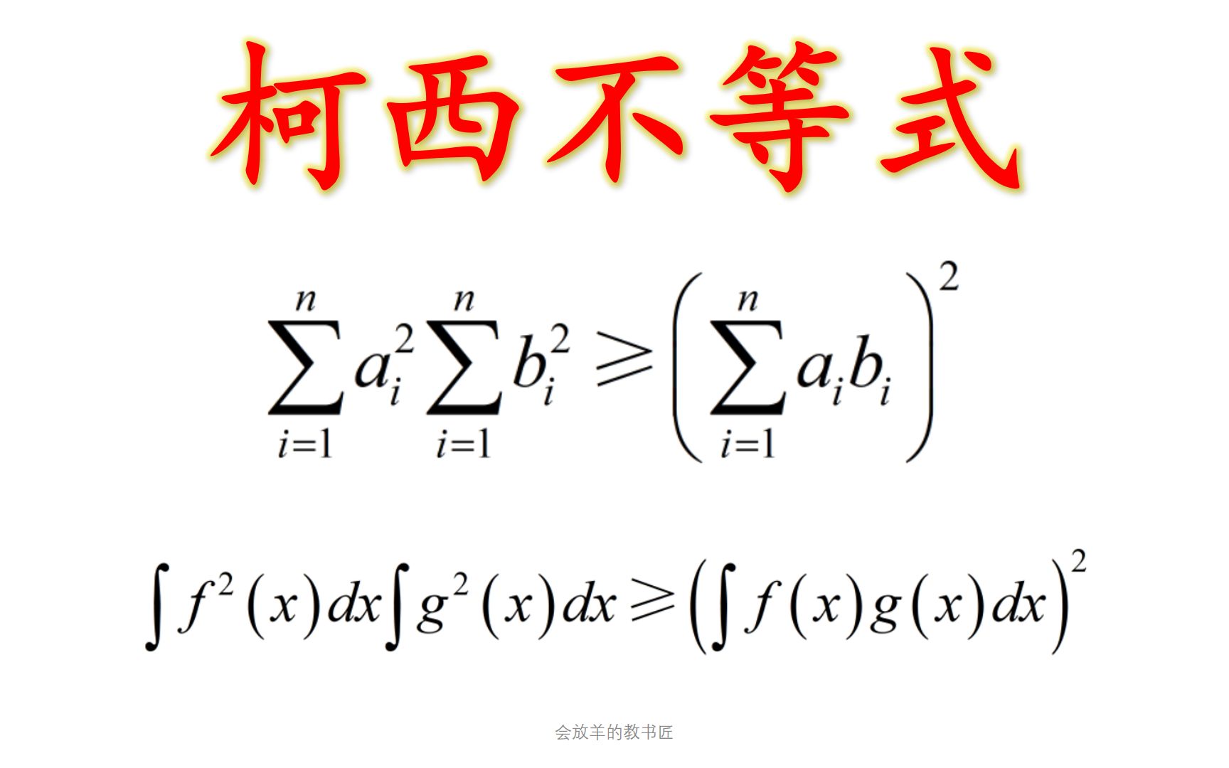 高端操作柯西不等式