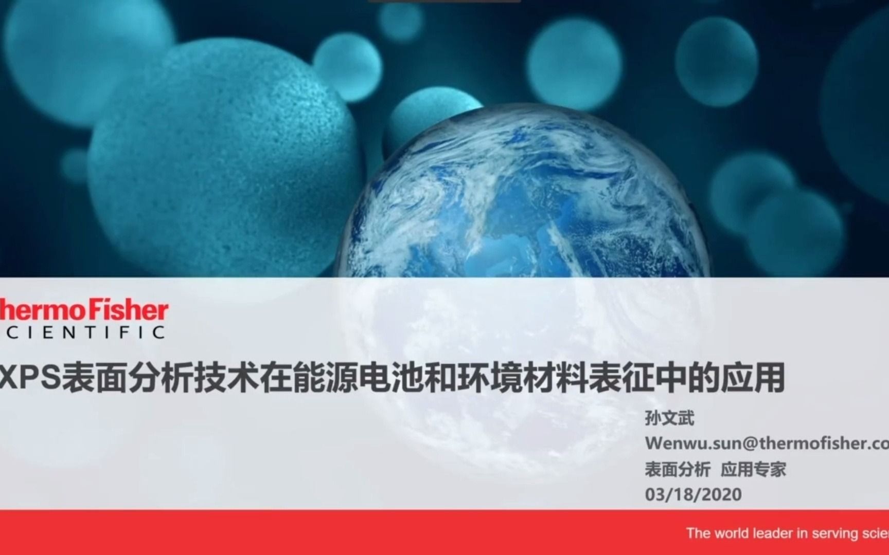 XPS表面分析技术在先进碳材料表征中的应用(史南南老师主讲)哔哩哔哩bilibili